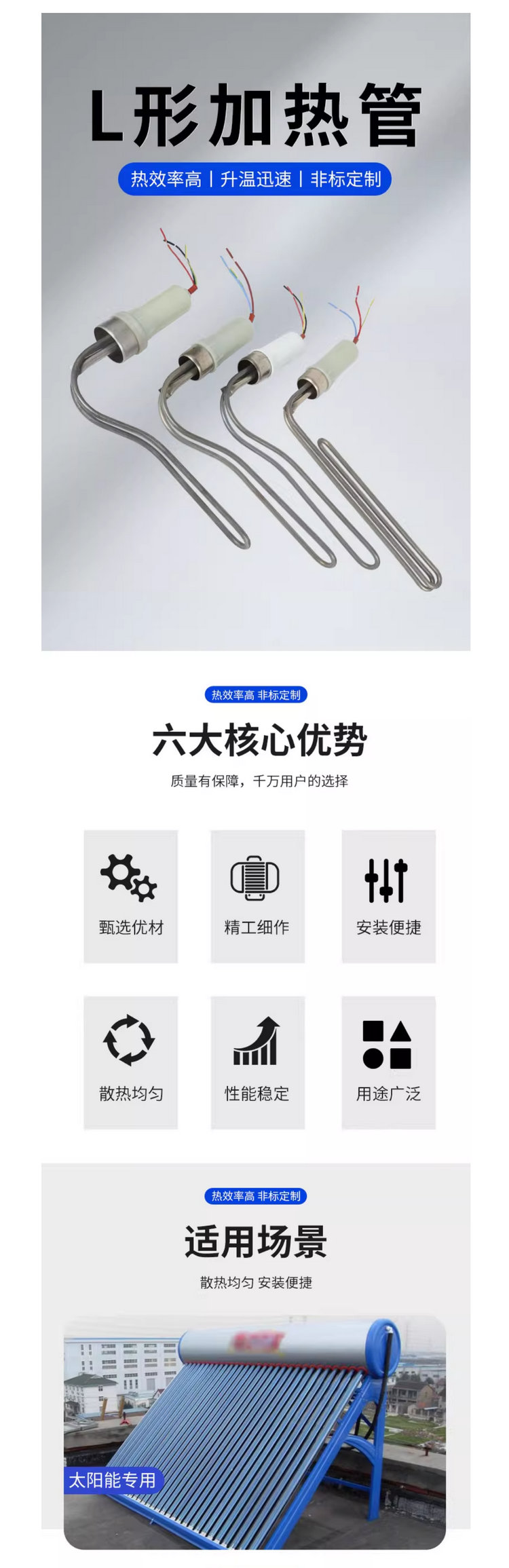 太陽能熱水器L型電加熱管（Ф47/Ф58）