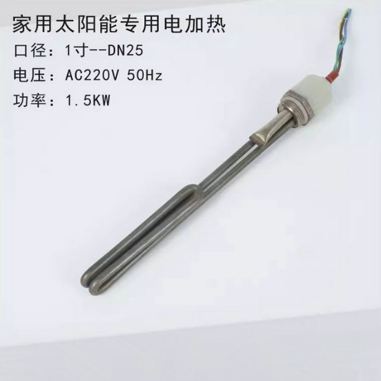 1寸/DN25太陽能電加熱管恒溫加熱棒