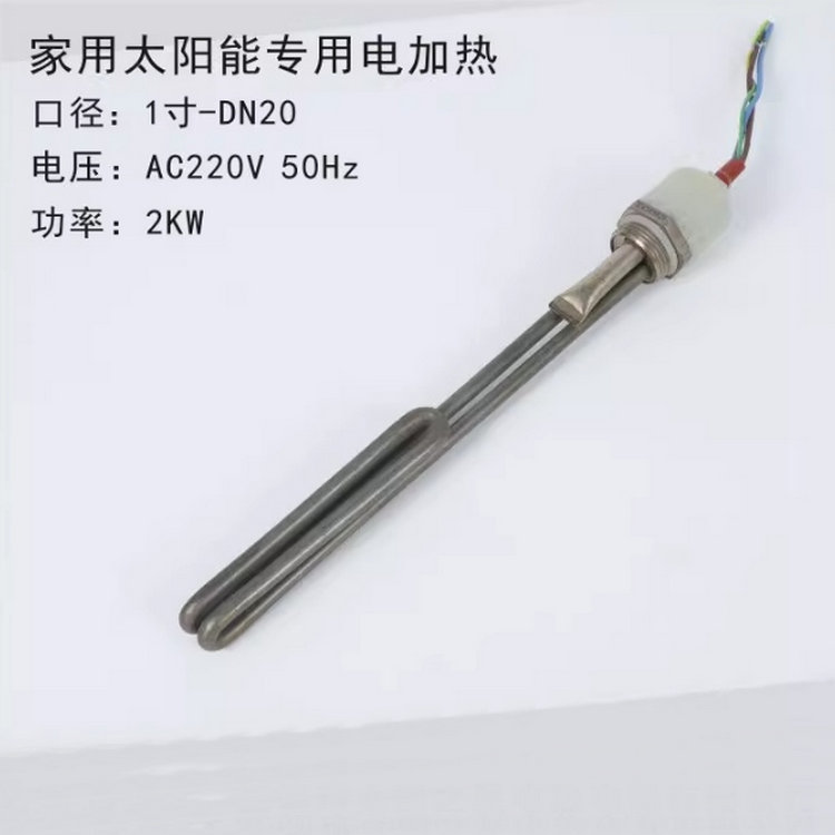 1寸/DN25太陽能電加熱管恒溫加熱棒