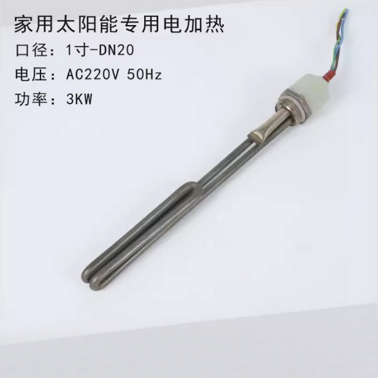 1寸/DN25太陽能電加熱管恒溫加熱棒