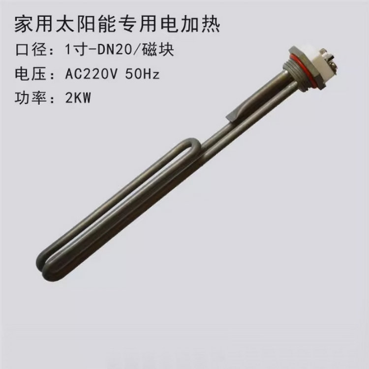 1寸/DN25太陽能電加熱管恒溫加熱棒