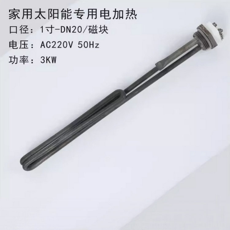 1寸/DN25太陽能電加熱管恒溫加熱棒