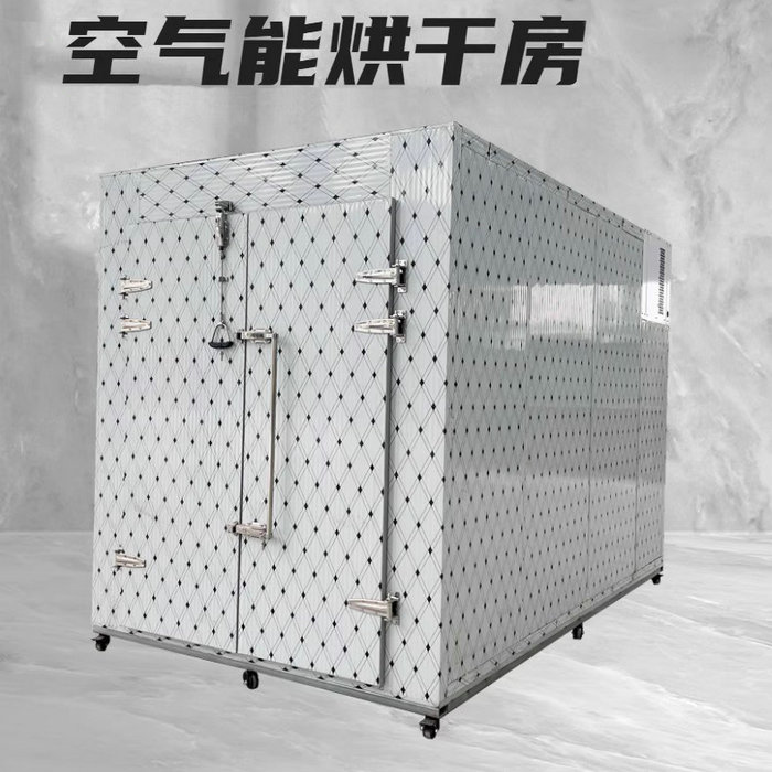 空氣能烘干房