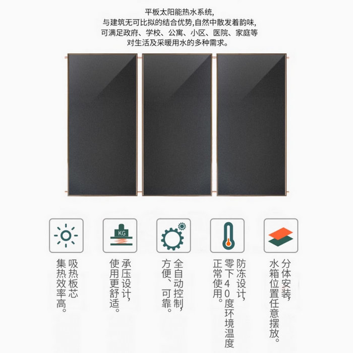 商用平板太陽能熱水器