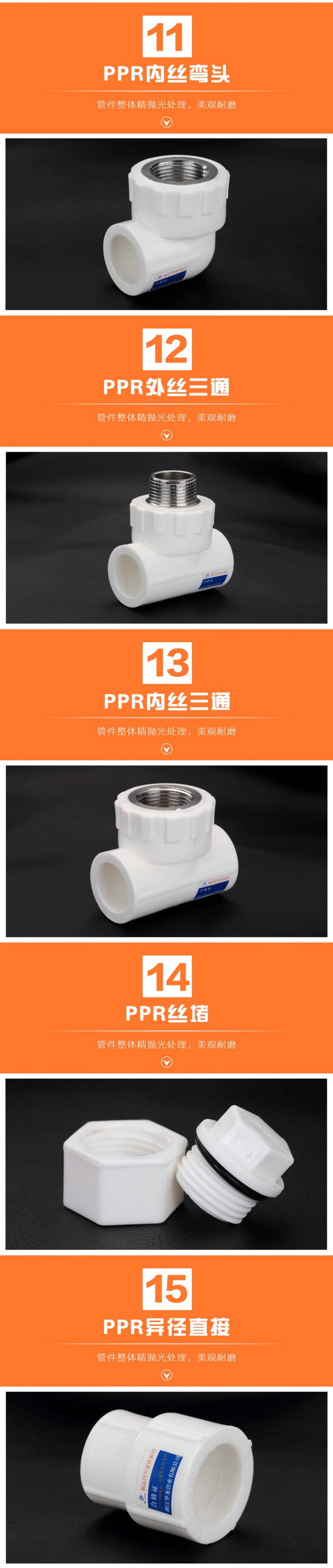 ppr水管配件:熱熔接頭、直接、彎頭、三通、內外絲彎頭三通