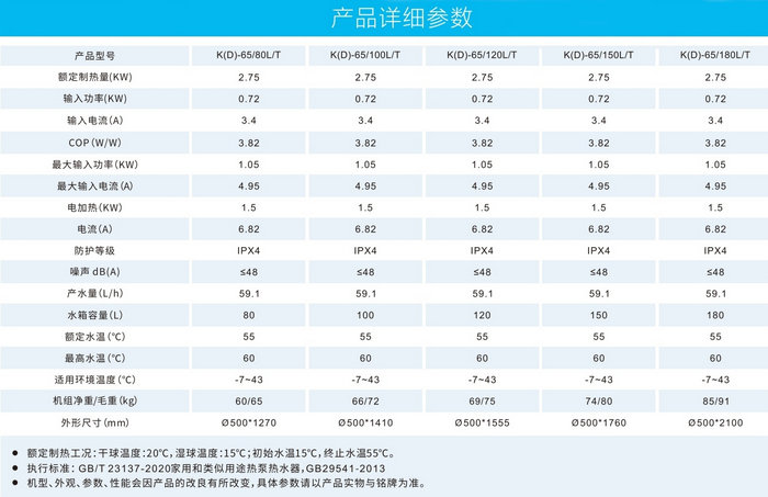 空氣能熱水器一體機（立式）