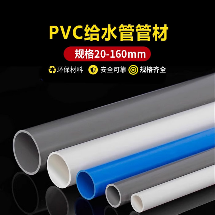 PVC管